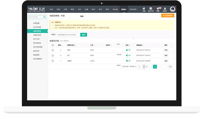 收银员管理