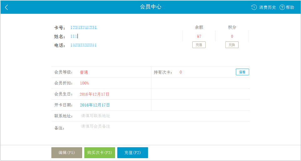 会员管理方便快捷