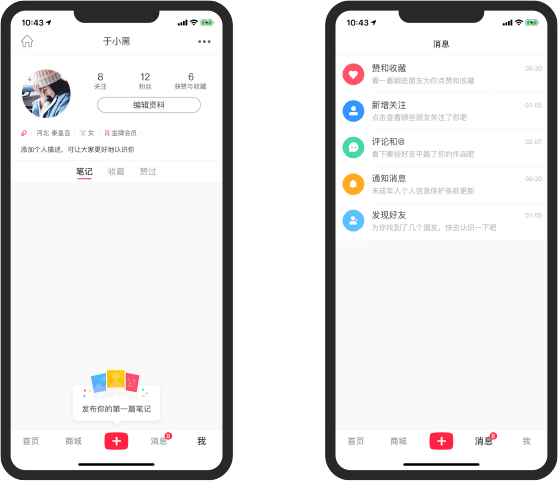 个人中心及消息动态