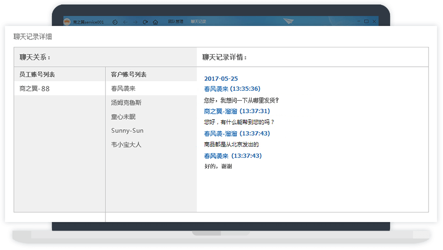 轻松查看客服会话记录