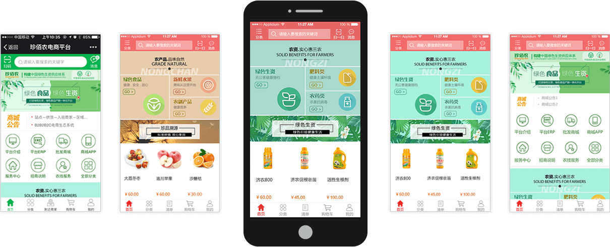 珍佰农商城APP平台