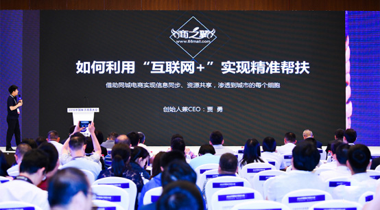 商之翼受邀参加2018中国电子商务大会